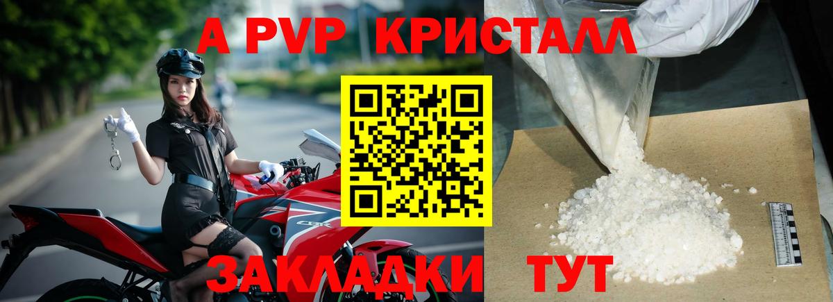 цена   Вход с VPN  A-PVP мука  Ступино  APVP Crystall 