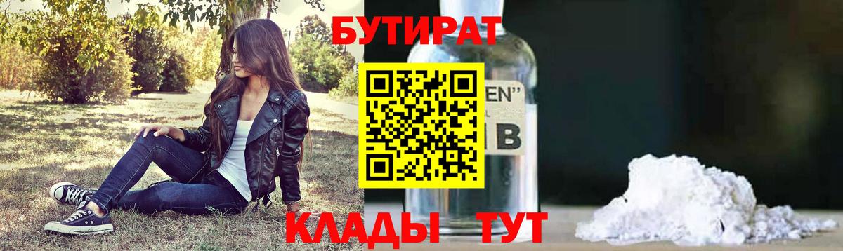 Бутират буратино Ступино