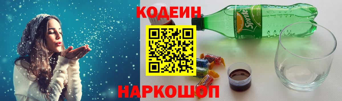 Codein напиток Lean (лин)  Codein напиток Lean (лин)  Ступино  Вход с VPN 