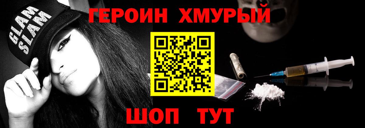 ГЕРОИН Heroin Ступино