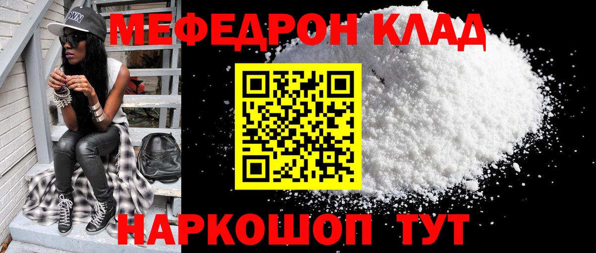 Мефедрон мука Ступино